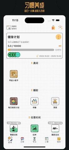 小花生-日常打卡、每日计划APPのおすすめ画像1
