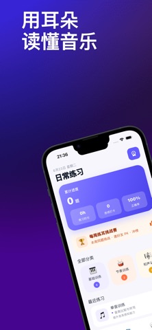 练耳岛 screenshot
