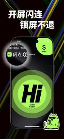 Hi快VPN iPhone screenshot