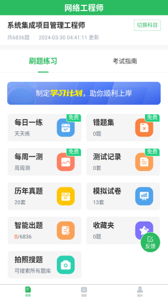 #1. 网络工程师考试题库 (iOS) 来自: Changsha Xisai Liman Education Technology Co., Ltd