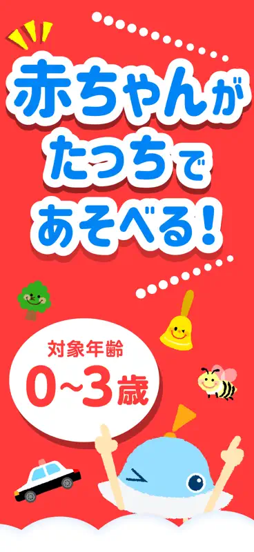 タッチ！あそベビー screenshot 1 of 6