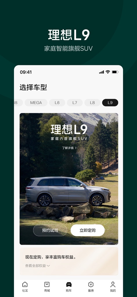 理想汽车-为家庭打造的智能电动车 - La aplicación presenta una vista detallada del vehículo "理想L9", permitiendo a los usuarios explorar las opciones de compra directa y reservar una prueba de manejo para una experiencia personalizada.