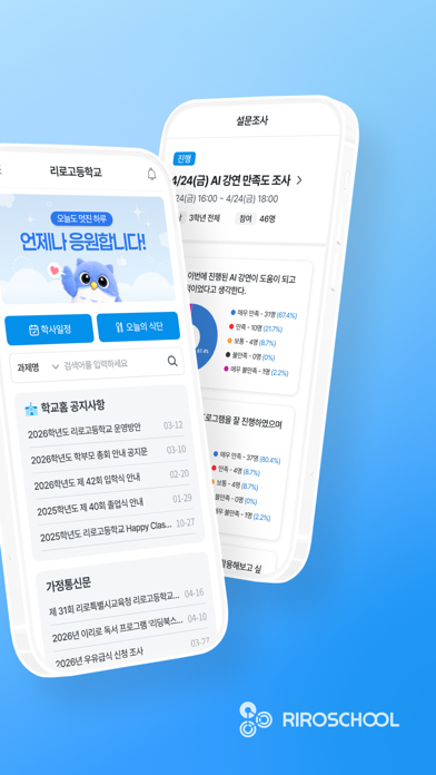 Screenshot #2 pour 리로스쿨