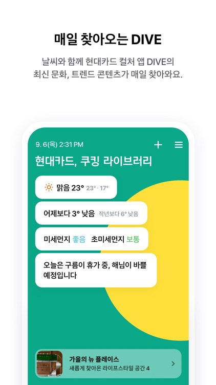 현대카드 웨더 screenshot-5