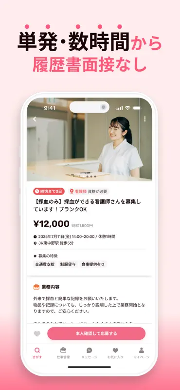 Nurse is(ナースイズ)-看護師単発バイト・日払い求人 screenshot 3 of 3