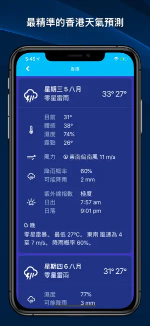 天文台雷達 - HKO Radar iPhone screenshot 2