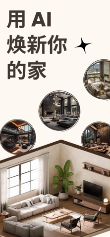 家居室内设计装修效果图: Room Planner screenshot