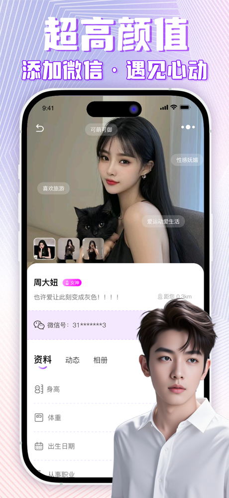 首圈-同城交友附近约会 screenshot 2