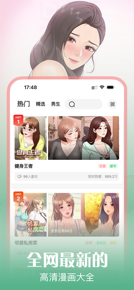 腐耽漫画-漫蛙耽美香香日韩漫画大全 screenshot 1