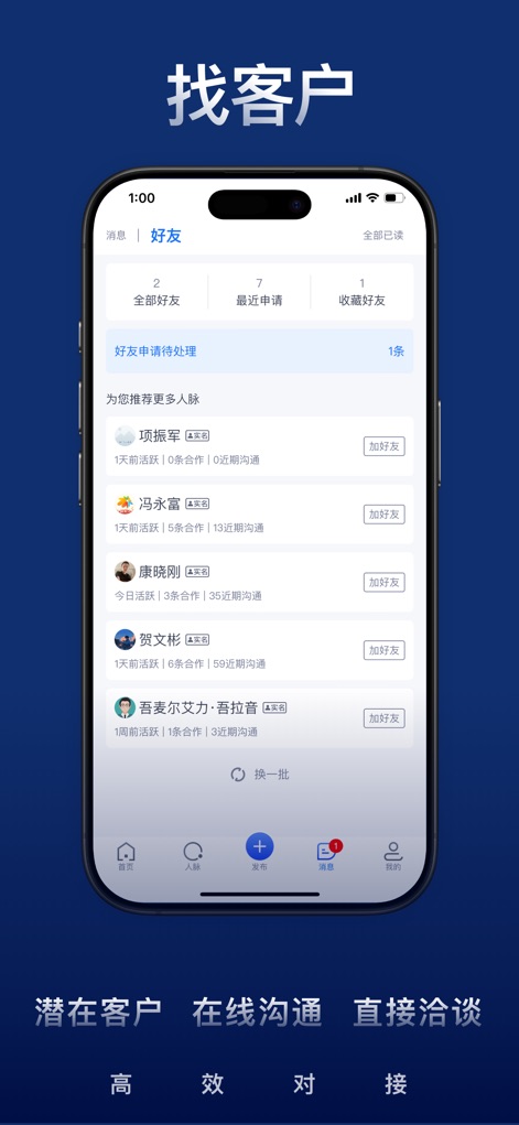 U客直谈—资源对接×地推拉新×渠道沟通×异业合作平台 - Manage and engage with clients effectively using the intuitive messaging interface, which includes dedicated tabs for 'Friends' and 'Recent Applications'.