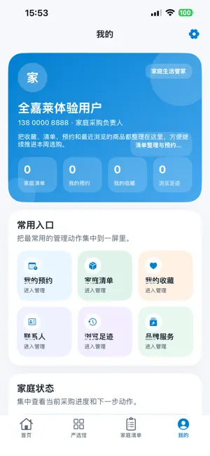 全嘉莱 screenshot 2