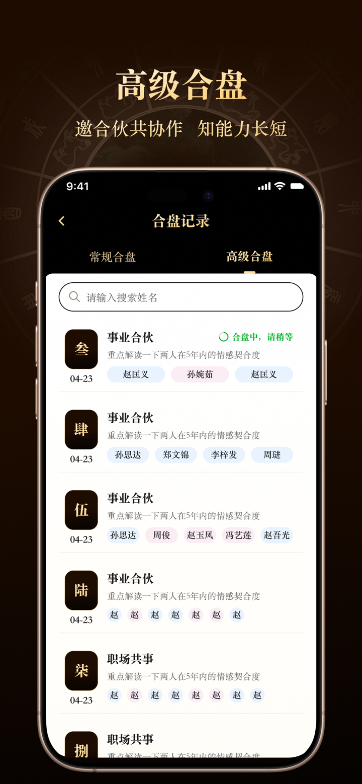 借问八字排盘软件-紫微斗数算命软件测测爱情事业运势占卜工具 screenshot 4