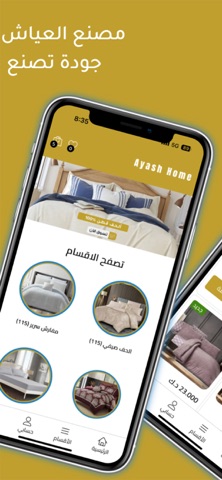 Ayash Home screenshot