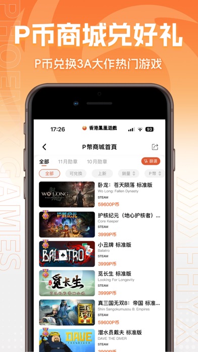 凤凰游戏商城-游戏折扣商城 Screenshot