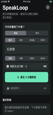 SpeakLoop - 英文口說練習 iPhone screenshot
