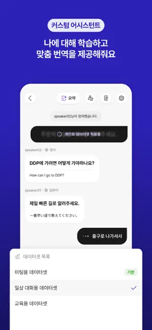 Flitto Chat Translation iPhone screenshot 6
