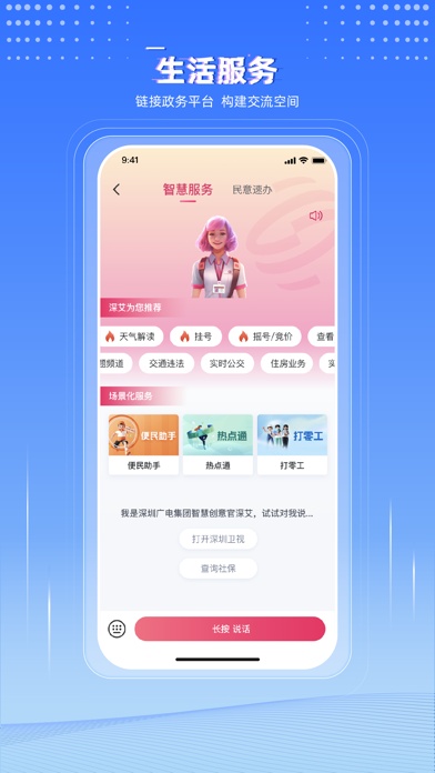 壹深圳——壹触即达 智慧深圳 Screenshot