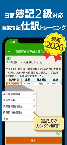 簿記2級 解説付き問題集 のスクリーンショット