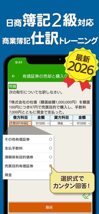 簿記2級 解説付き問題集 スクリーンショット1