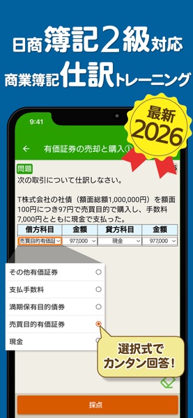 簿記2級 解説付き問題集 のスクリーンショット 1