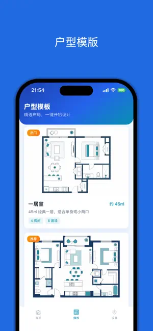 3D户型图-可视化房屋空间设计软件 截图