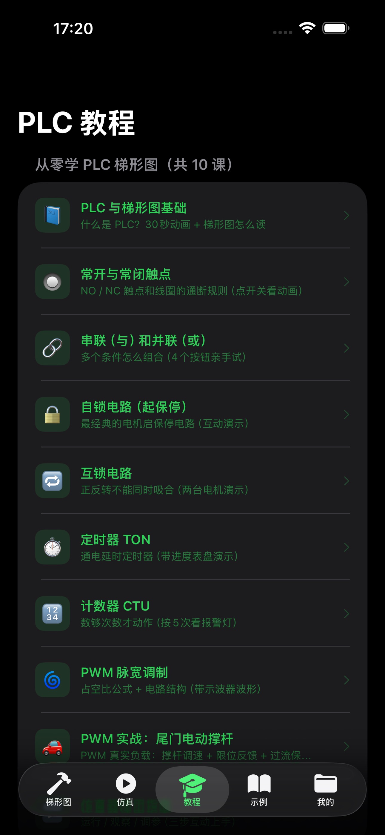 Screenshot 3 of PLC梯形图模拟器