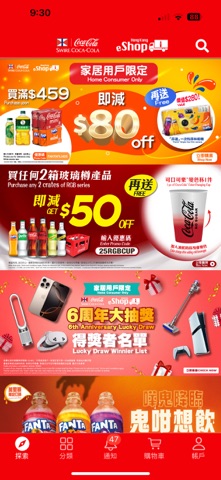 Swire Coca-Cola HK e-Shop app screenshot