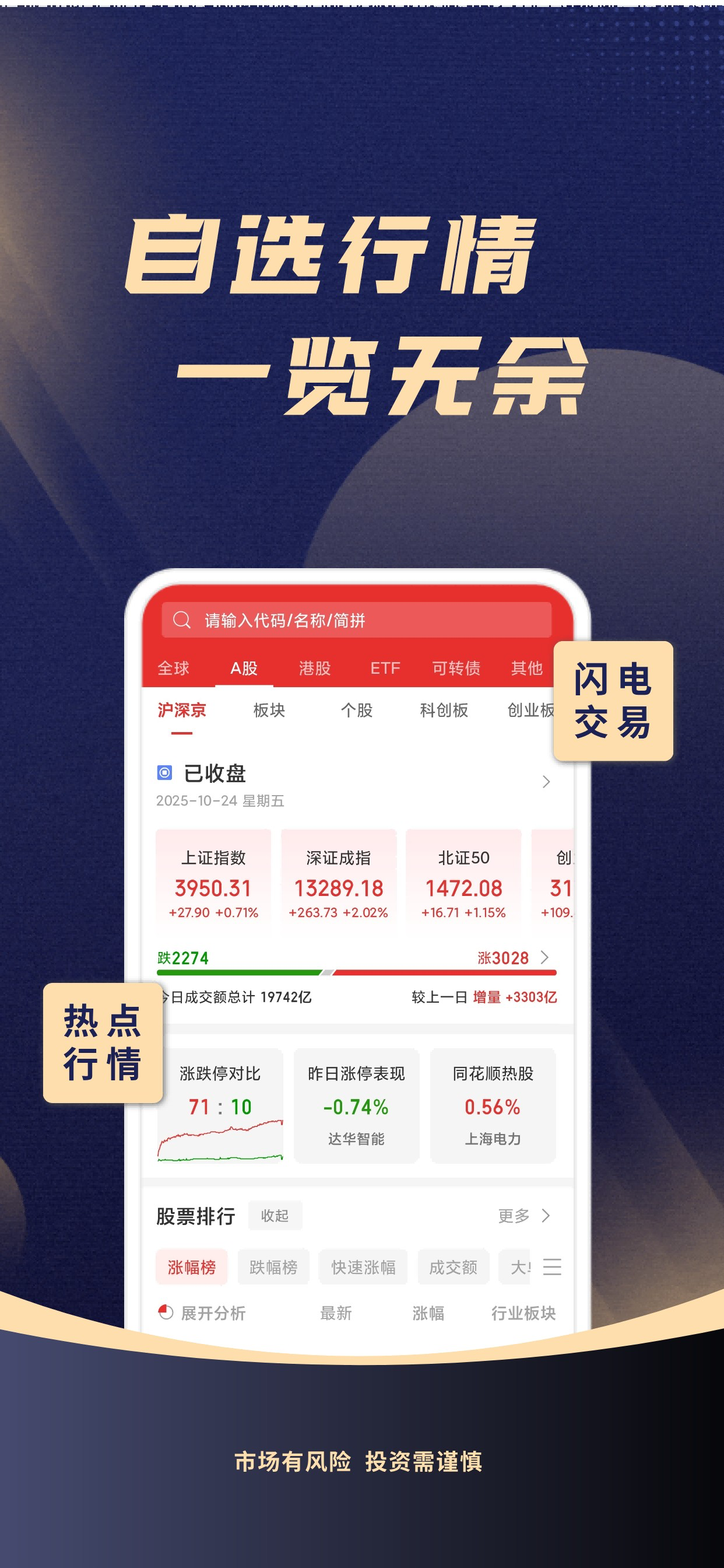 渤海证券综合APP