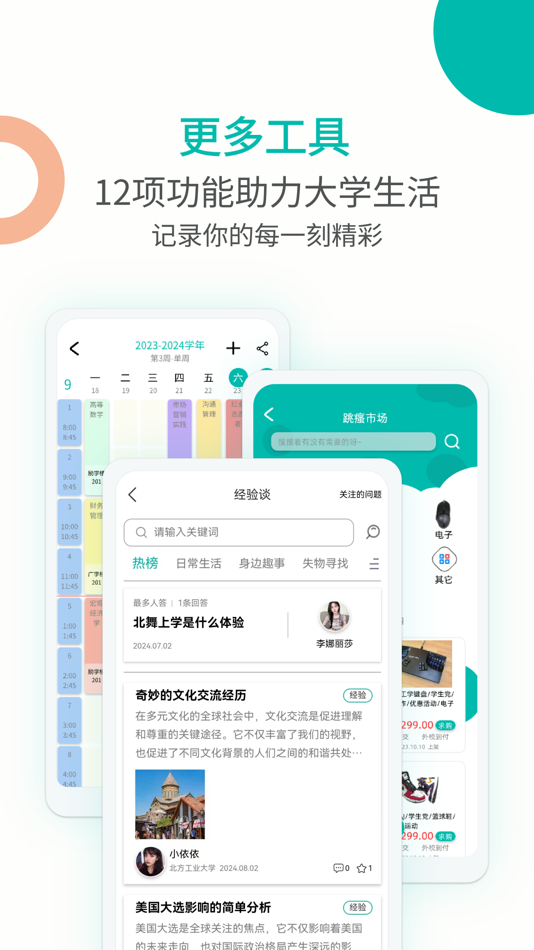 #6. campusgo (iOS) 由: 北京阖元互联网科技有限公司