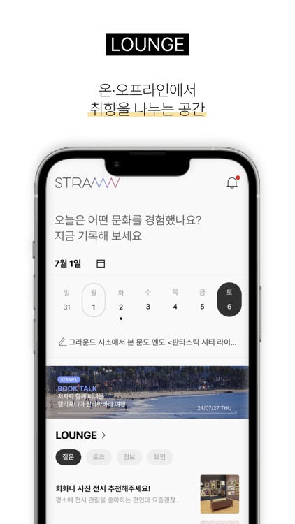STRAW 스트로 screenshot-7