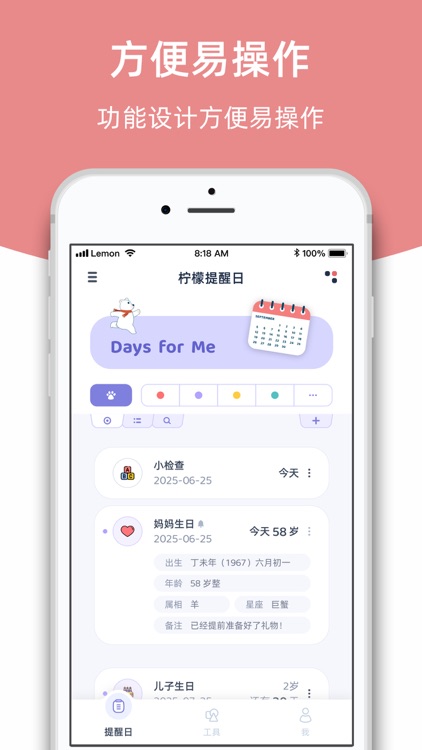 柠檬提醒日-没有广告的纪念日App