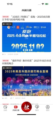 掌上西湖-西湖区融媒体中心 app screenshot 2