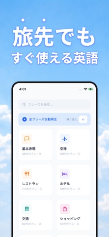 旅行英語 - トラベル必須フレーズ ・ 基礎英会話 のスクリーンショット
