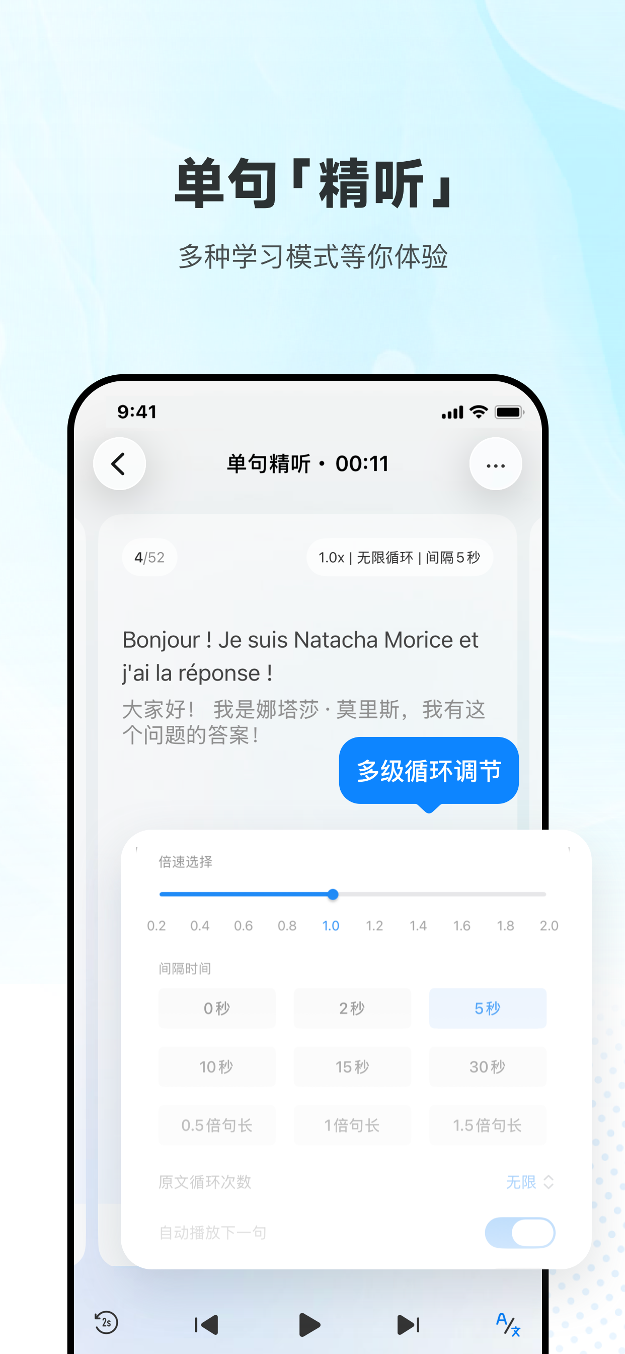 每日法语听力 screenshot 5