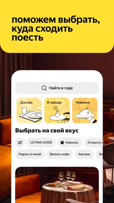 Яндекс Еда: доставка едыのおすすめ画像5