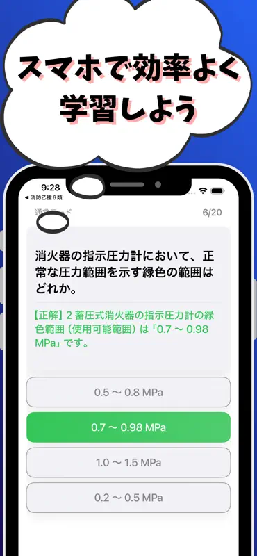 消防設備士-乙種-6類-試験対策-国家資格 screenshot 7 of 7