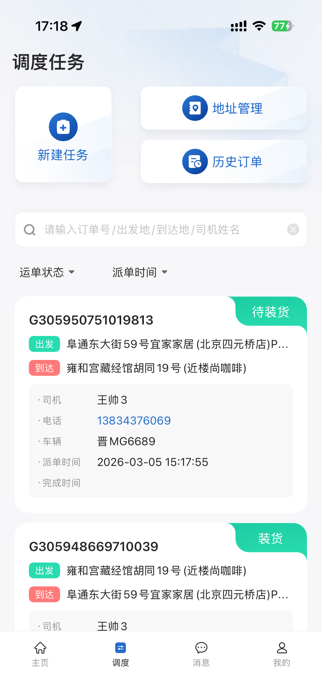 行安 screenshot 5