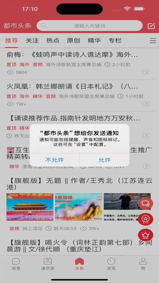 #3. 都市头条 (iOS) 由: 世坡 潘