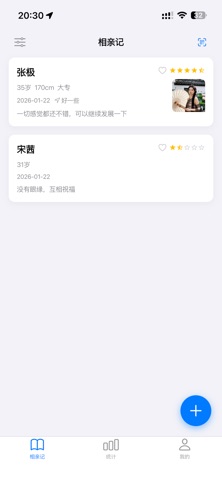 相亲记 screenshot