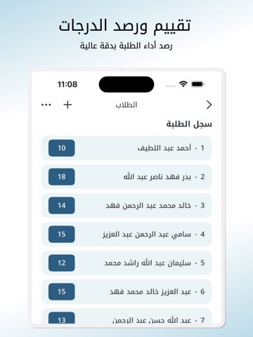 حقيبة المعلم iPad screenshot