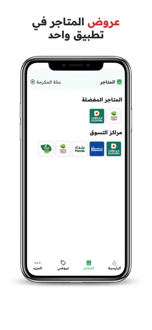 عروض – مقارنة أسعار وتخفيضات screenshot 4