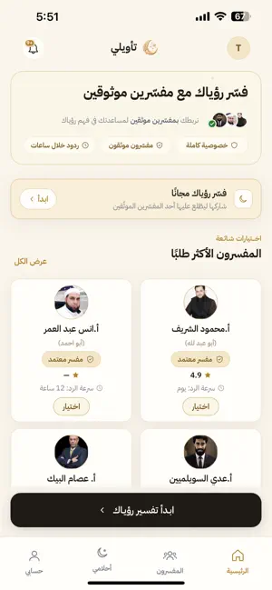 تأويلي screenshot 2