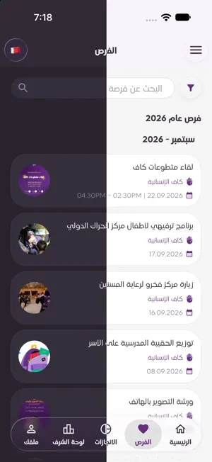 تطوَّع screenshot 3