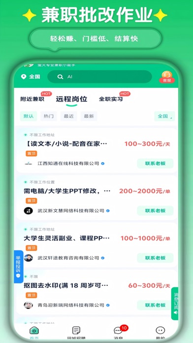 萤火兼职-批改作业手机赚钱日结求职招聘 Screenshot