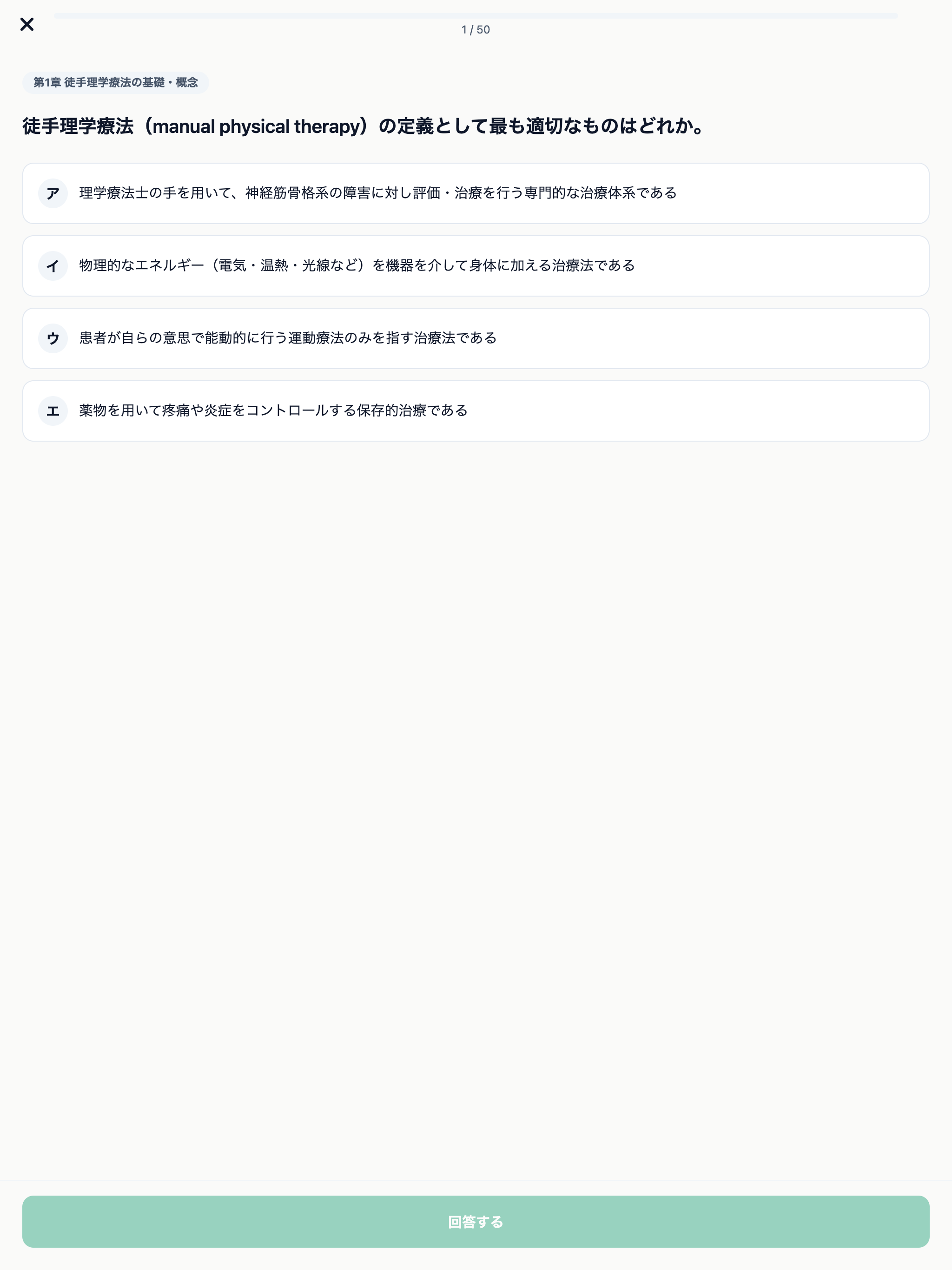 認定理学療法士 徒手 500問 screenshot 9