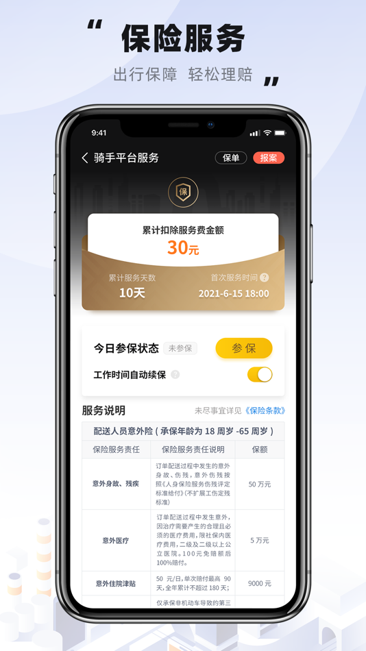 #5. 趣来达骑手端 (iOS) Podle: 鑫 付