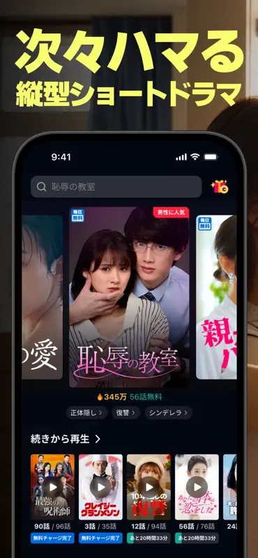 テラードラマ - 縦型ショートドラマ見放題 screenshot 1 of 9
