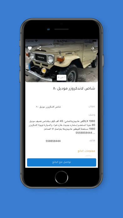 حراج الان iPhone screenshot 3 - Business app