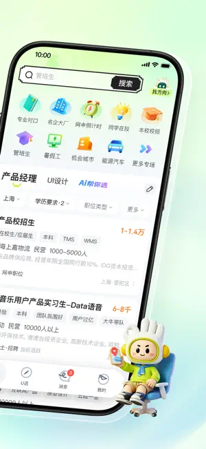 应届生求职-大学生招聘找工作平台 screenshot 2