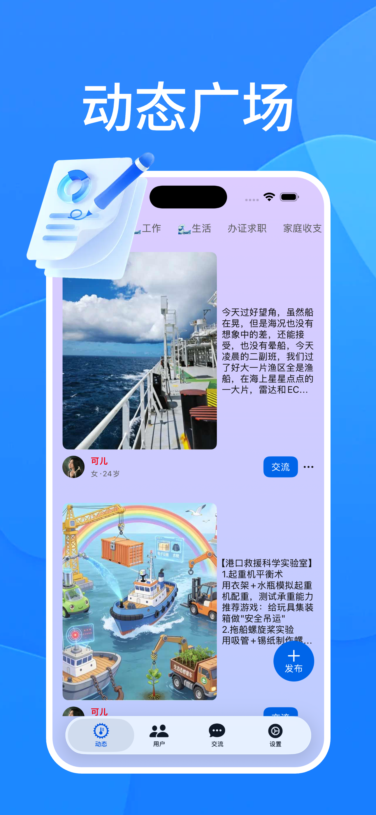 陌姚安全聊天 - 海员聊安全生活工作 screenshot 3